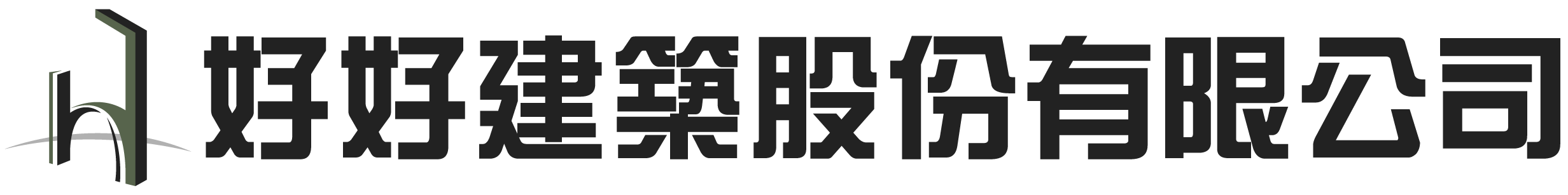 好好建築,自宅施工,營造,自建,建商,工程統包,軟裝,3D建築圖,建築,建案,重建,裝潢,室內設計,景觀,防漏,浴室防水,頂樓排水,3D全棟建模,RC牆,建材鋪設,鋁窗電焊,總存水彎系統,當層排氣系統,